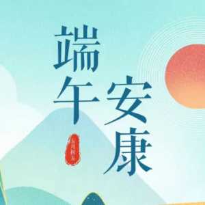 2023年端午节不是直接放假一天吗