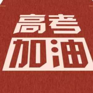2023年6月几号高考