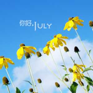 2023年7月有什么节日和纪念日
