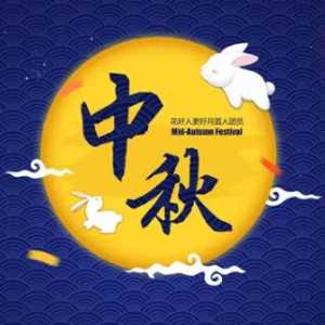 2023年中秋节和国庆节放假几天三薪