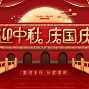 2023中秋国庆放假调休哪两天