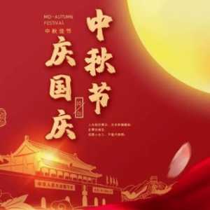 2023年国庆节是第几个国庆节