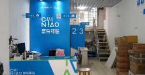 菜鸟驿站自动签收但是还没取能拒收吗