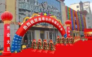 2023年8月20日出伏是店铺开业吉日吗