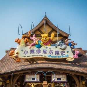 上海迪士尼能带酸奶进去吗