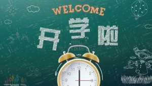 2023年9月份开学天气还热吗