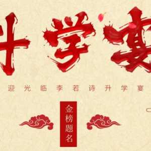2023年8月8日适合办升学宴吗