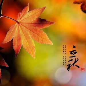 2023年立秋当天可以出远门吗