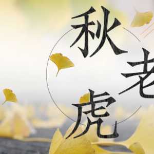 2023年有几个秋老虎