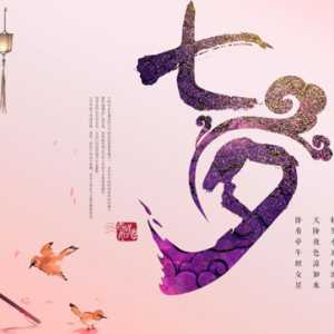 2023年七夕节是黄道吉日吗