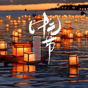 2023年中元节前后几天不宜出门