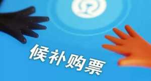 为什么每次国庆节买票都是候补