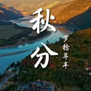 2023年过了秋分天气怎么还是这么热