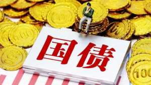 2023年九月国债利率是多少