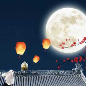 2023年中秋节是黄道吉日吗