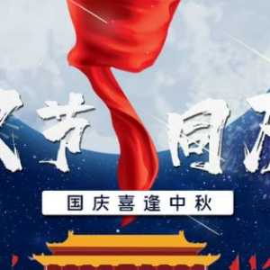2023年10月1日是中华人民共和国成立多少周年