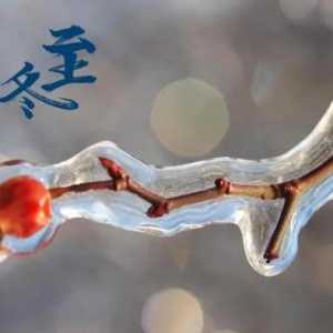 2023冬至的具体时间是几点几分几秒