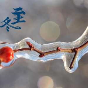 冬至后越来越暖和吗