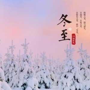 冬至交九还是立冬交九