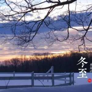 犯太岁过完冬至之后会好了吗