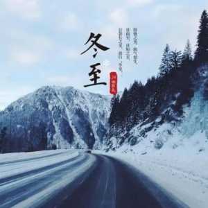 犯太岁冬至过后算解除了吗