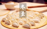 冬至吃饺子要敬灶神吗