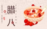 2024年腊八节适合领证结婚吗