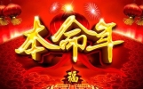 2024年本命年穿什么颜色的衣服好