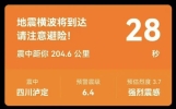 手机地震预警功能静音还会响吗