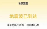 地震预警哪些手机有