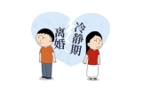 离婚冷静期在民政局有记录吗