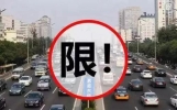 2024清明节深圳限行外地车牌吗