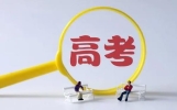 2024年高考难度会加大吗