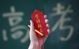 高考旗袍是熟悉考场穿还是考试那天穿