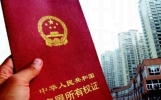 房产证上增减名字的方法