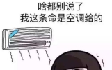 高温天气来袭！疫情防控期间，集中空调怎么用？开空调要注意的事